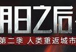 明日之后最新更新爆料奖池,全新奖池等你来挑战！