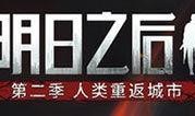 明日之后最新更新爆料奖池,全新奖池等你来挑战！