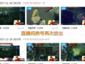 最新直播爆料网站大全在线观看,实时掌握最新资讯，一键在线观看