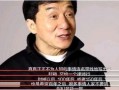 卓伟联手成龙最新爆料,娱乐圈风云再起！